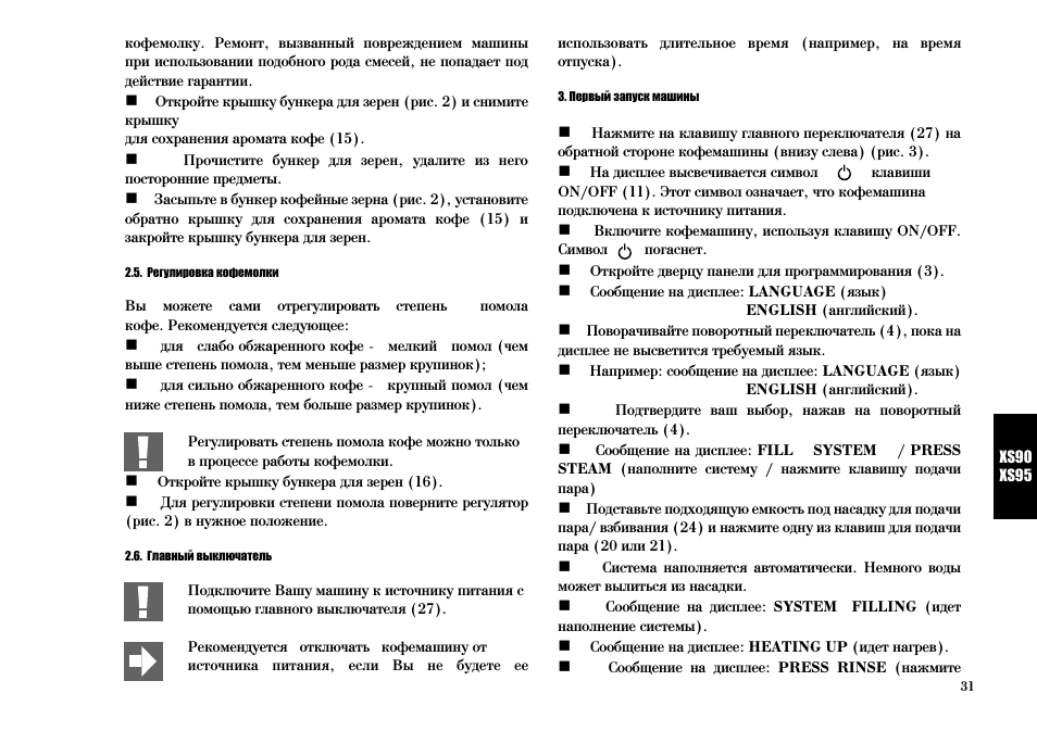 кофемолку. Ремонт, вызванный повреждением машины при использ...