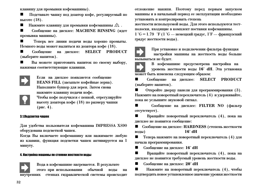 клавишу для промывки кофемашины...
