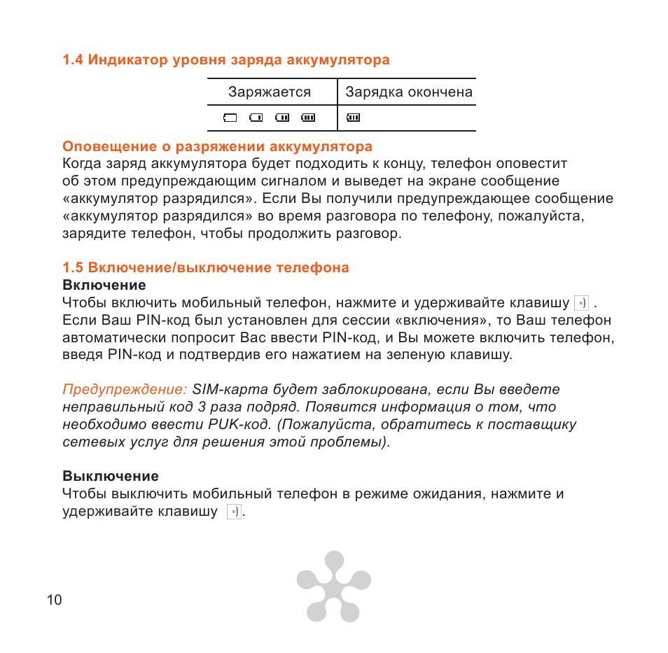 Индикатор уровня заряда аккумулятора Оповещение о разряжени...