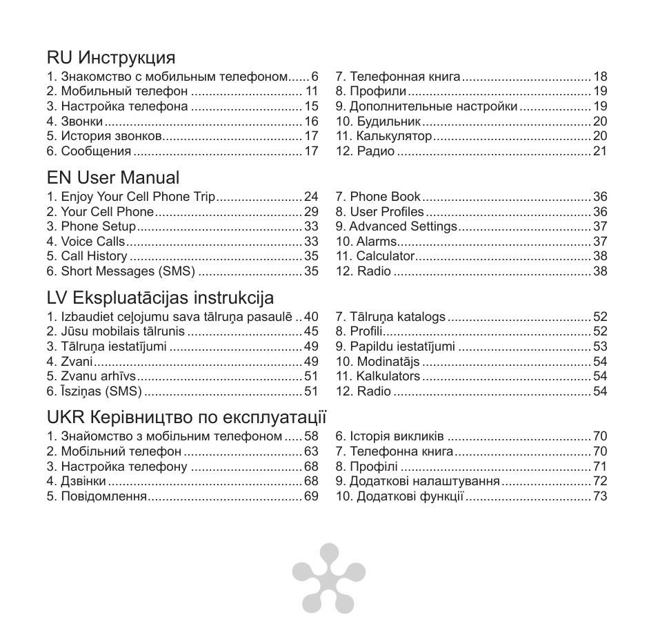 Ru инструкция, Lv ekspluatācijas instrukcija, En user manual