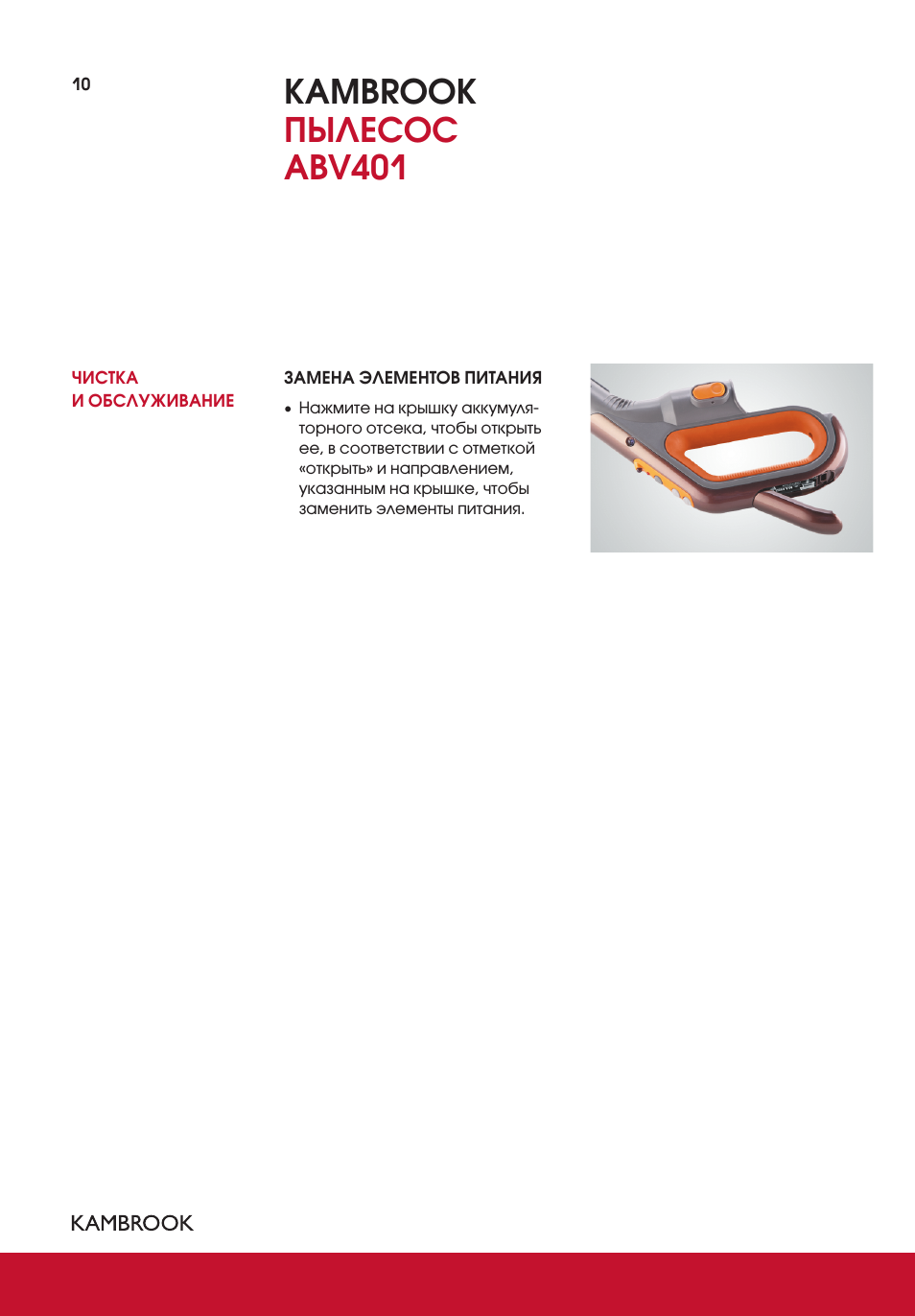 Как разобрать пылесос kambrook Kambrook ABV401: Instruction manual and user guide in Russian