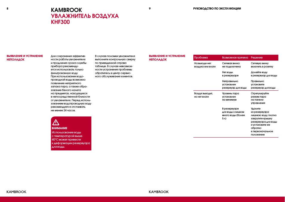 Kambrook увлажнитель воздуха khf300