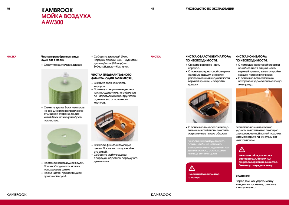 Как разобрать пылесос kambrook Kambrook AAW300: Instruction manual and user guide in Russian