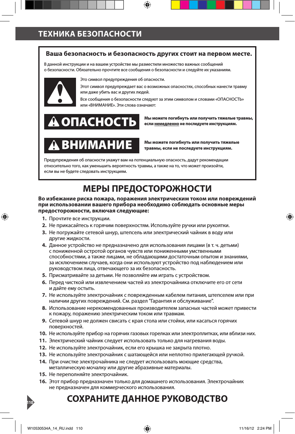 Опасность внимание, Меры предосторожности, Сохраните данное руководство