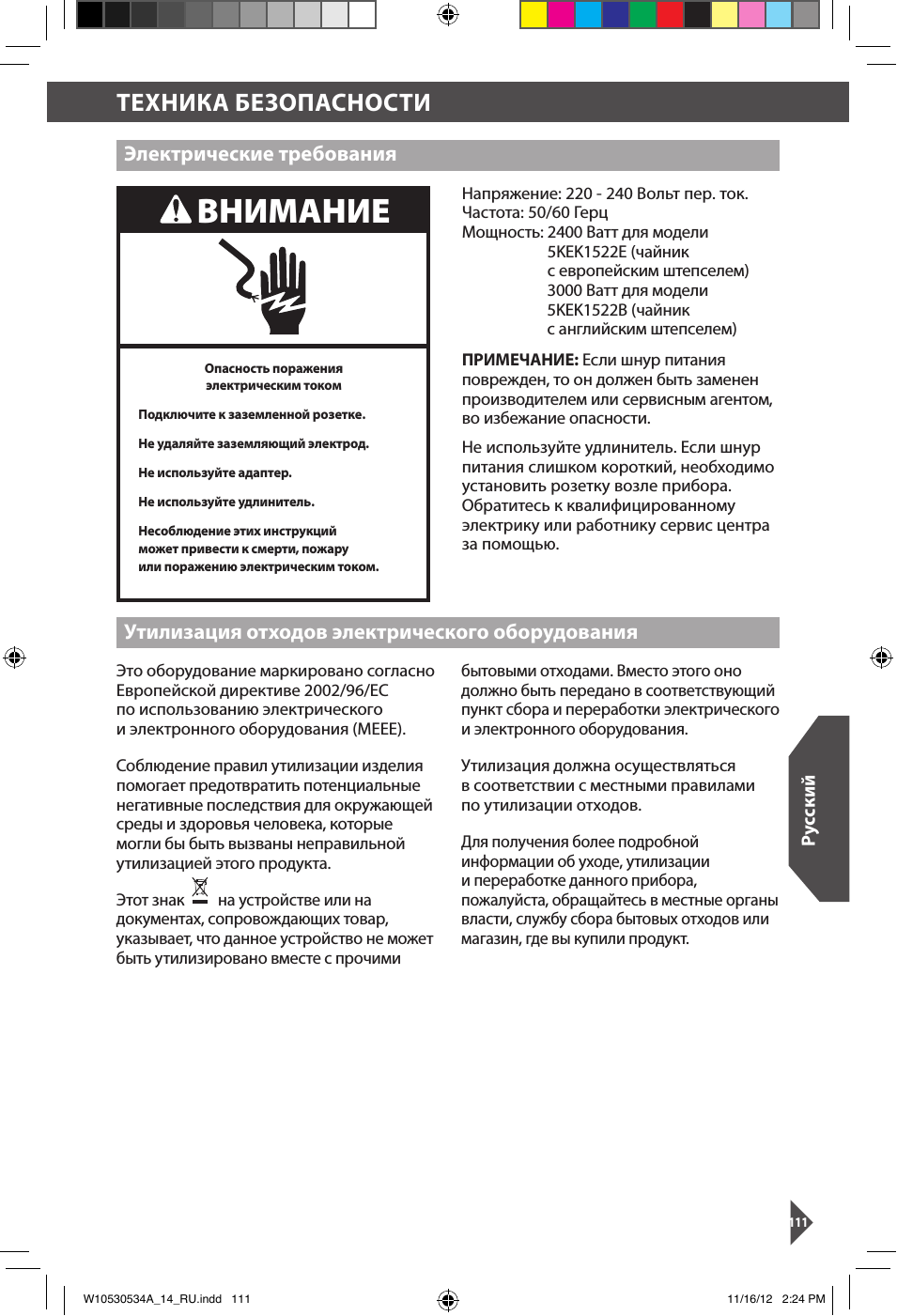 Внимание, Техника безопасности