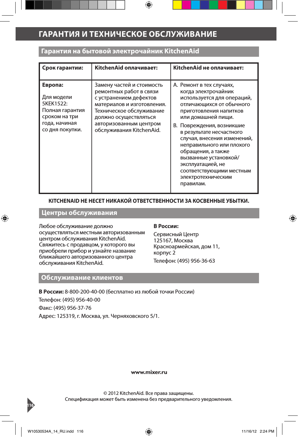 Гарантия и техническое обслуживание