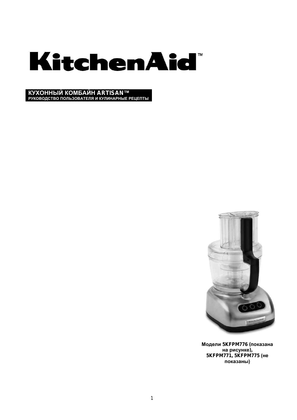 Кухонные комбайны KITCHENAID