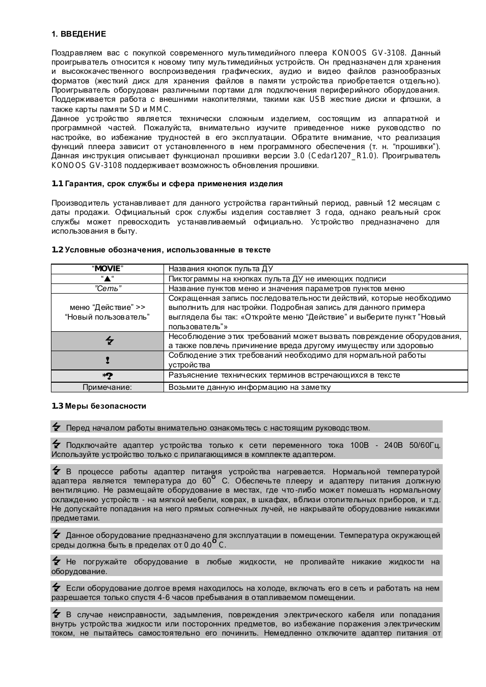 ВВЕДЕНИЕ Поздравляем вас с покупкой современного мультимед...