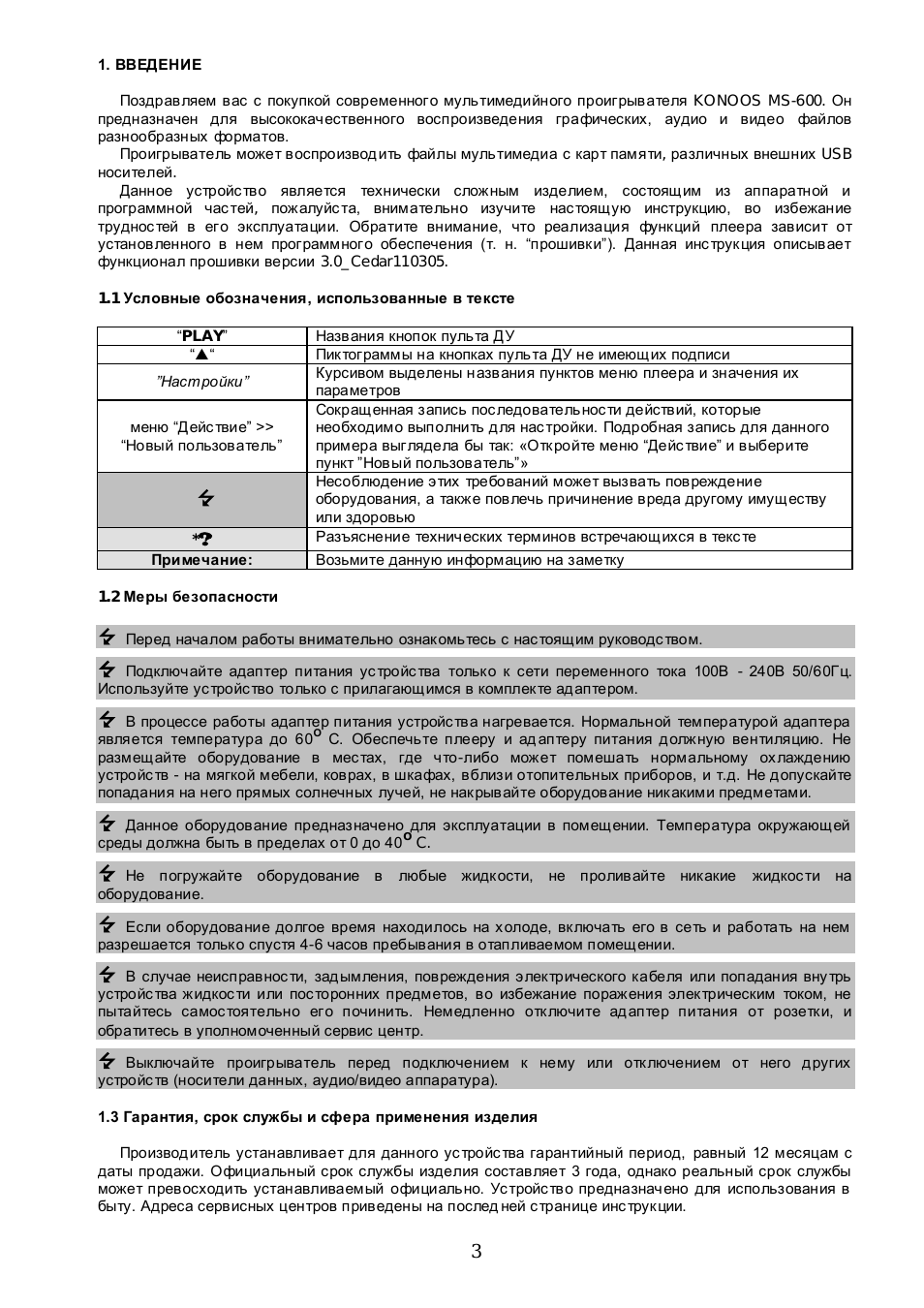 ВВЕДЕНИЕ Поздравляем вас с покупкой современного мультимед...