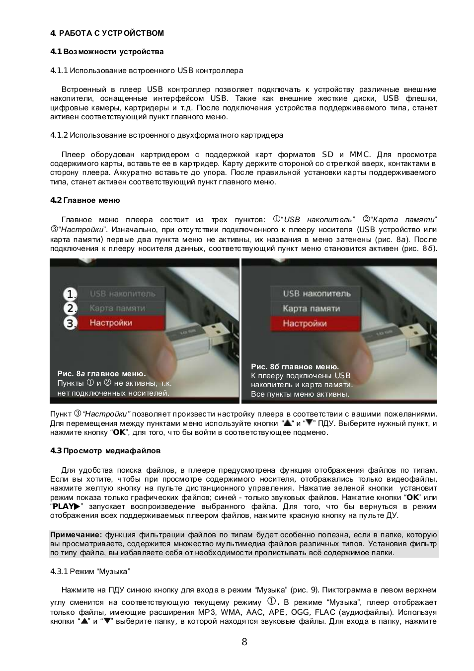 РАБОТА С УСТР ОЙСТВОМ...
