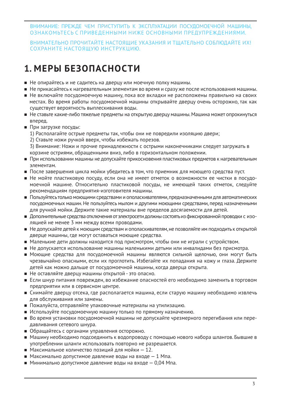 Меры безопасности