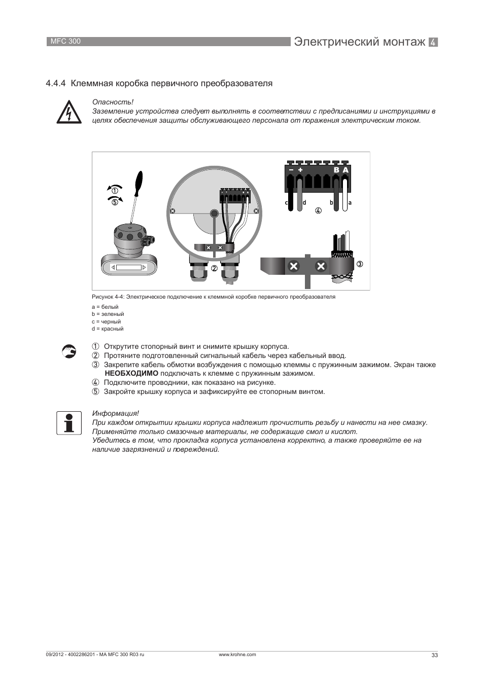 Krohne MFC 300 RU Инструкция и руководство, Электрический монтаж