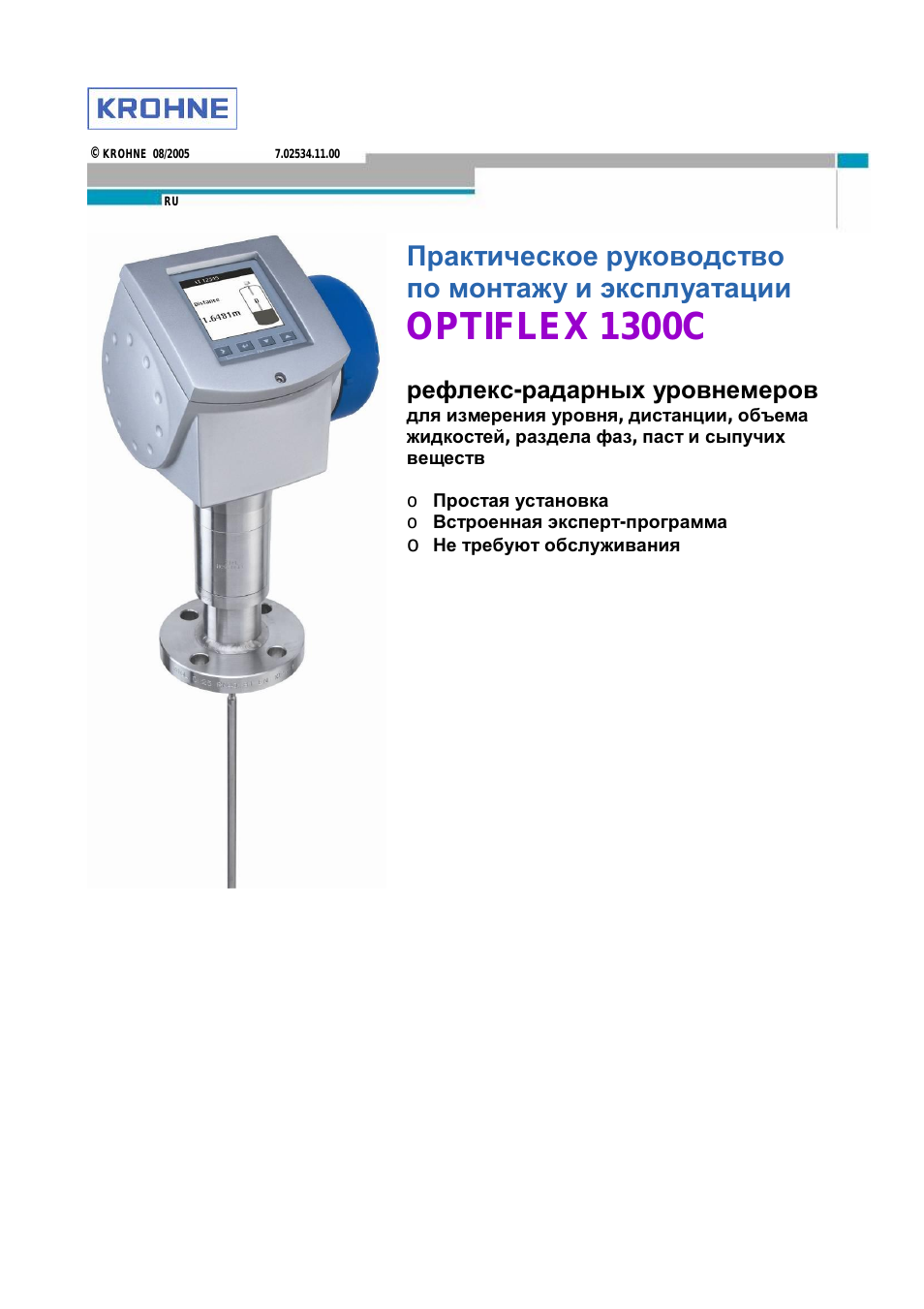 Практическое руководство по монтажу и эксплуатации OPTIFLEX...