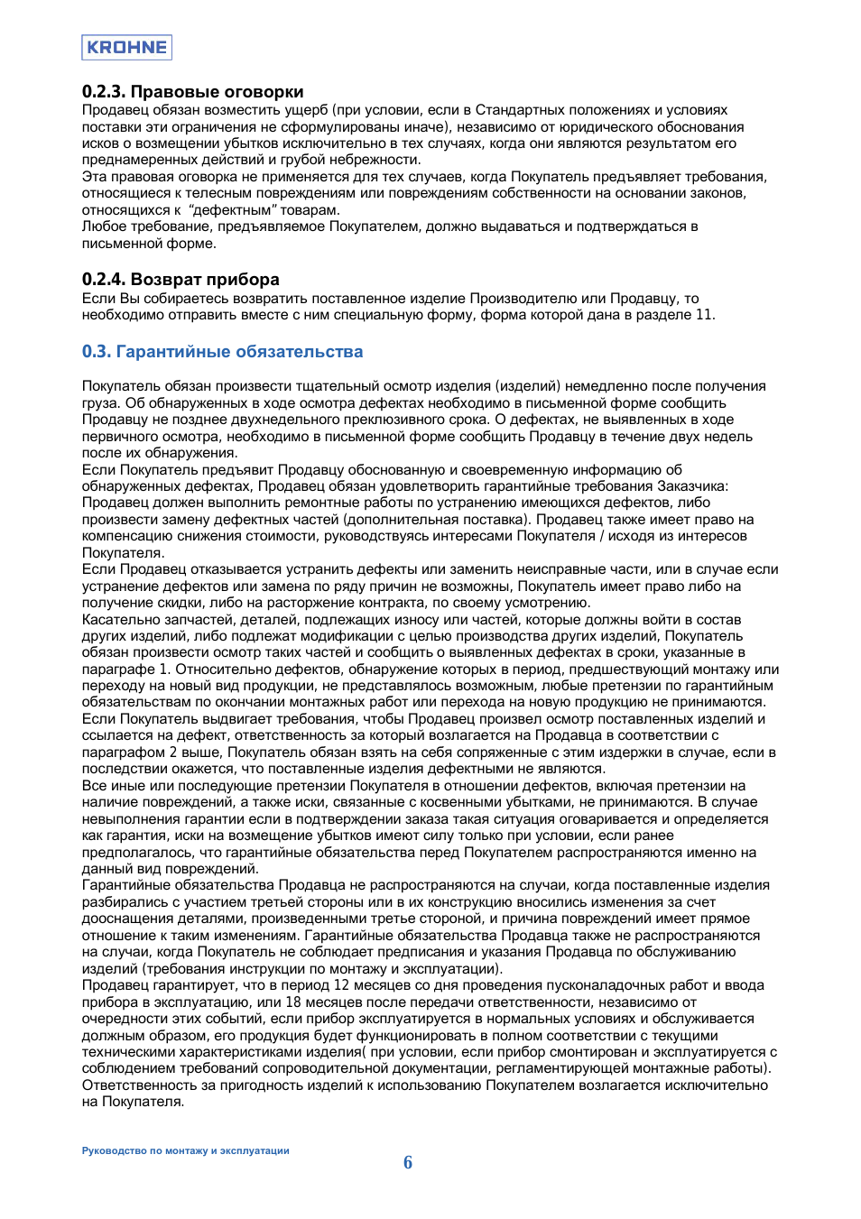Руководство по монтажу и эксплуатации...