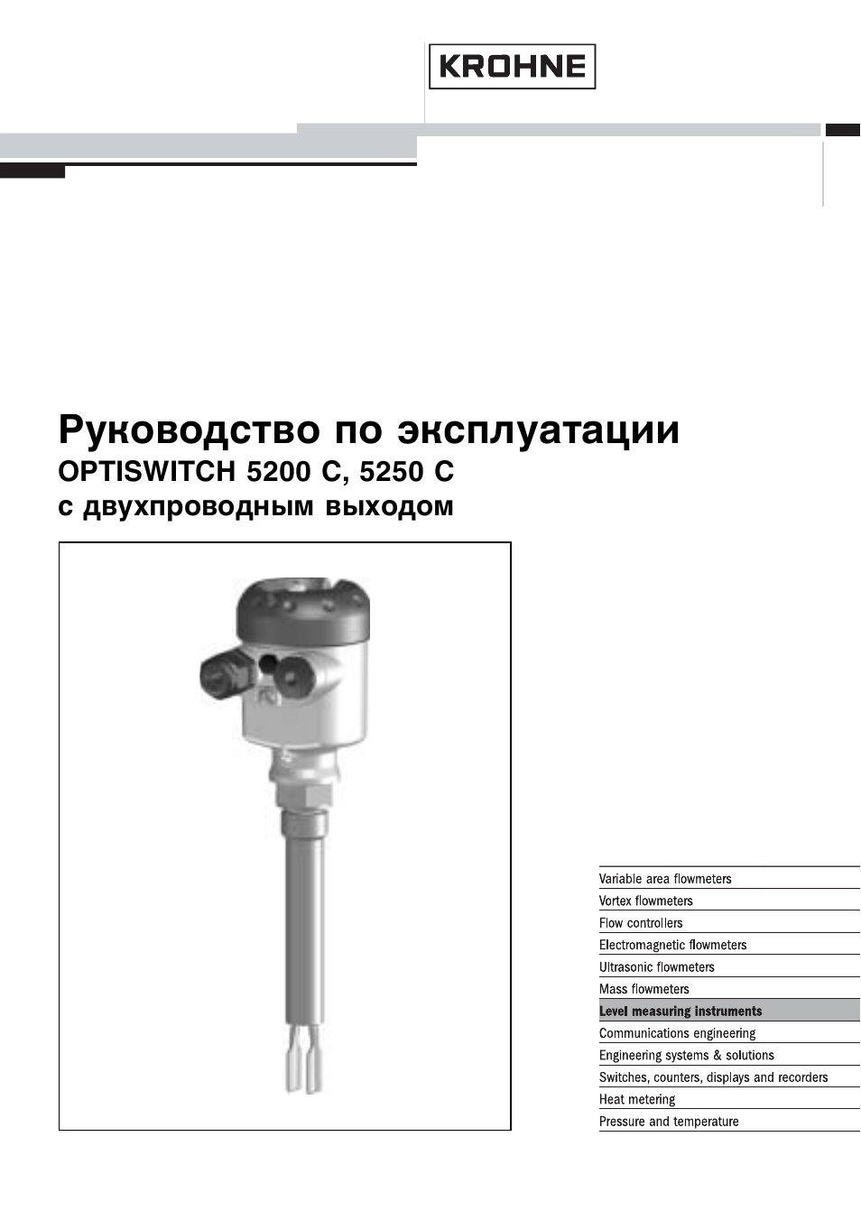 Krohne OPTISWITCH 5200C 2wire RU: Инструкция и руководство на русском