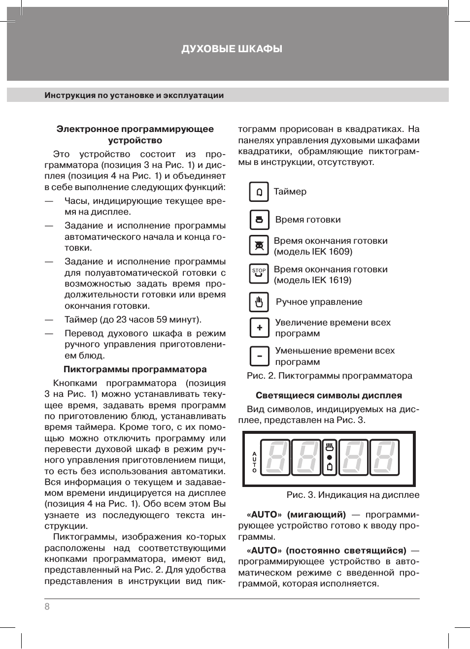 Инструкция по установке и эксплуатации ДУХОВЫЕ ШКАФЫ...
