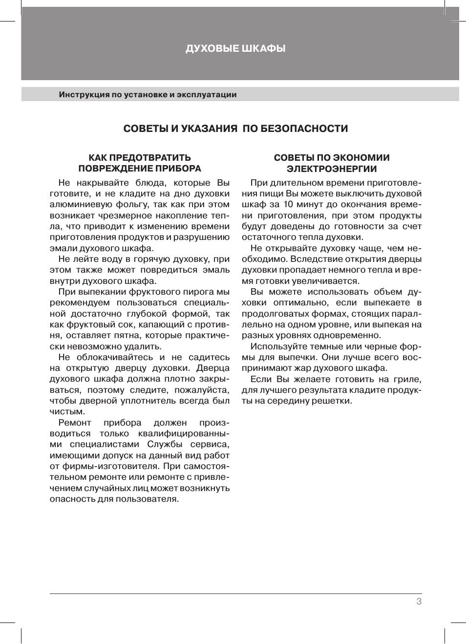 Инструкция по установке и эксплуатации Инструкция по установ...