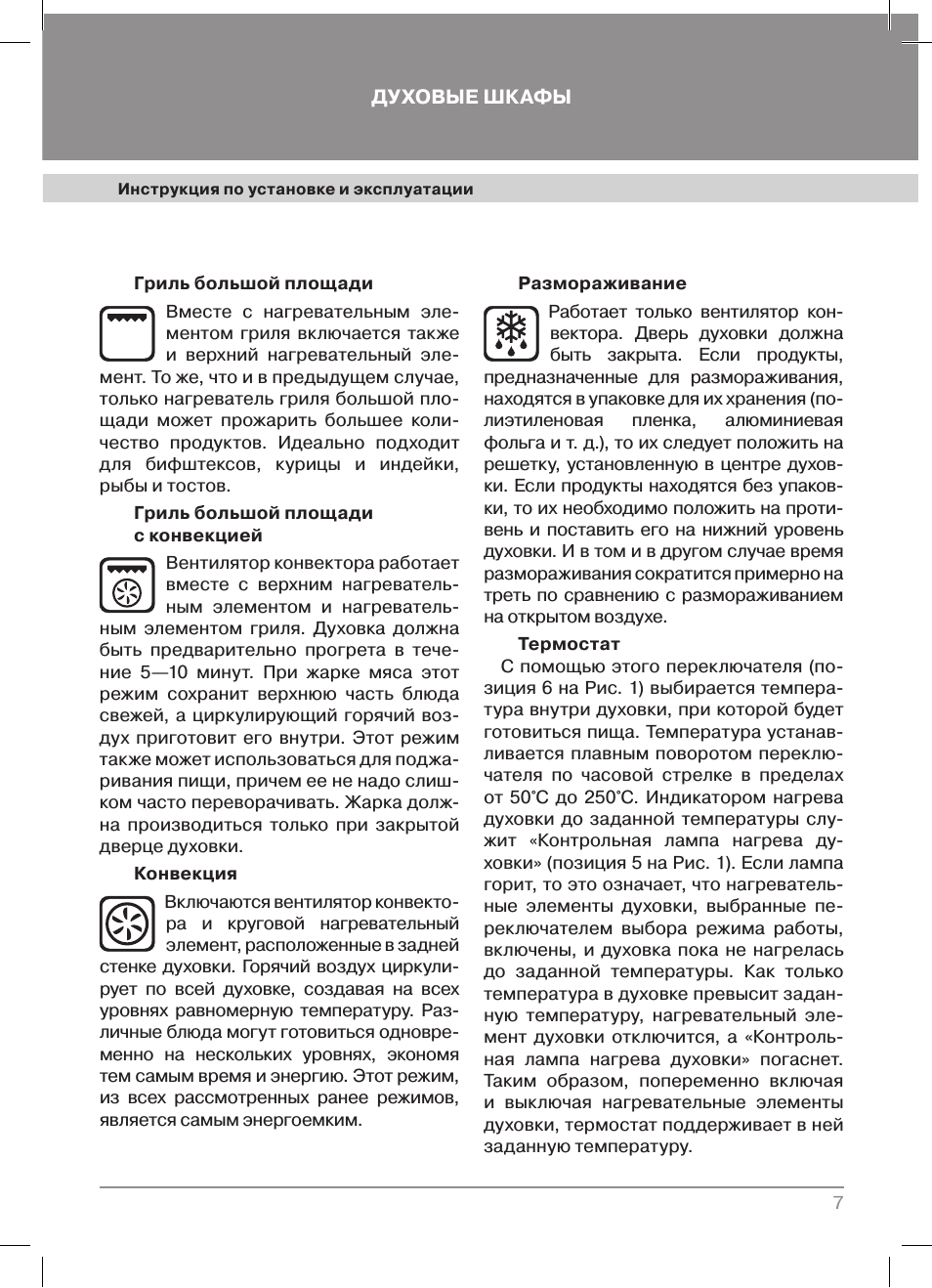 Инструкция по установке и эксплуатации Инструкция по установ...