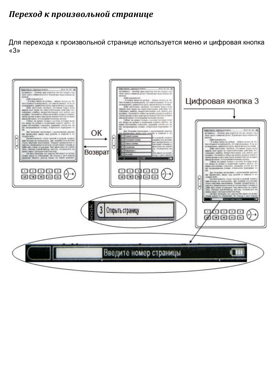 LBook V3+: Инструкция и руководство, Переход к первой или последней ...