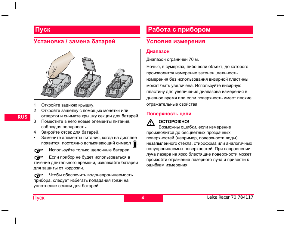 Как поменять батарейку в leica disto d2