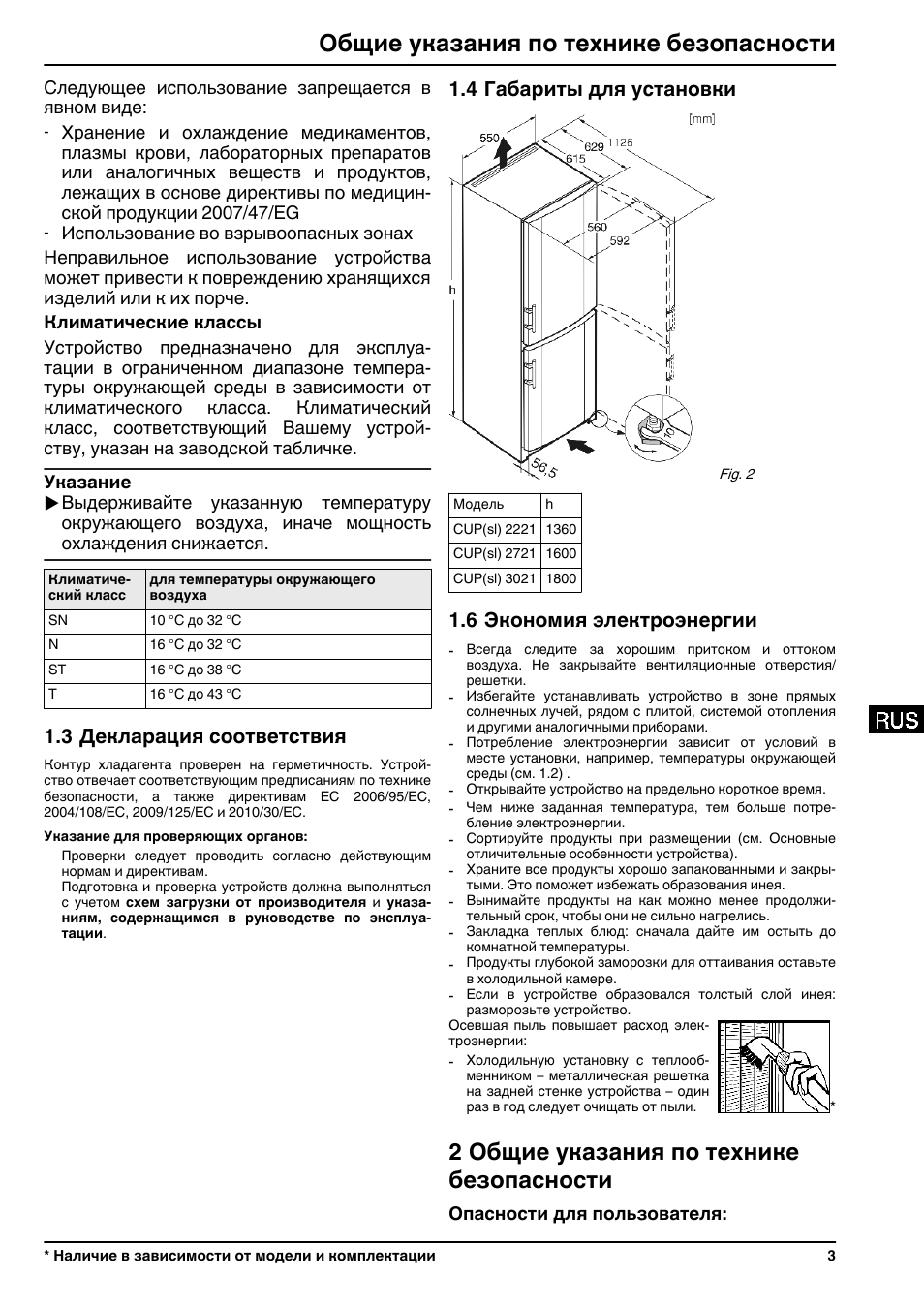 Liebherr инструкция по эксплуатации на русском. Cool Plus в холодильнике Liebherr что это. Coolplus в холодильниках Liebherr что это такое. Холодильник Полаир инструкция по эксплуатации.