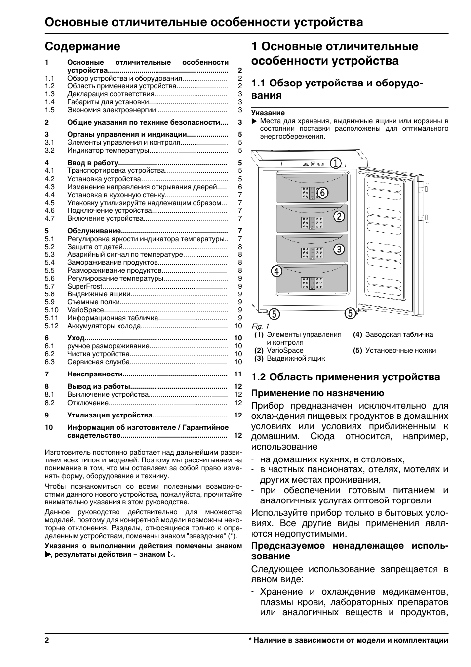 Liebherr морозильная камера инструкция. Либхер инструкция liebherr sbs. Инструкция морозильной камеры либхер премиум. Морозильная камера либхер инструкция на русском. Инструкция холодильника liebherr premium biofresh.