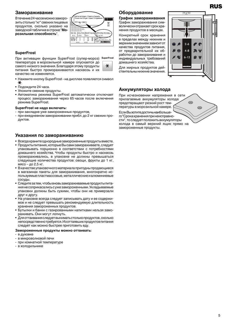 Аккумуляторы холода, Оборудование, Замораживание