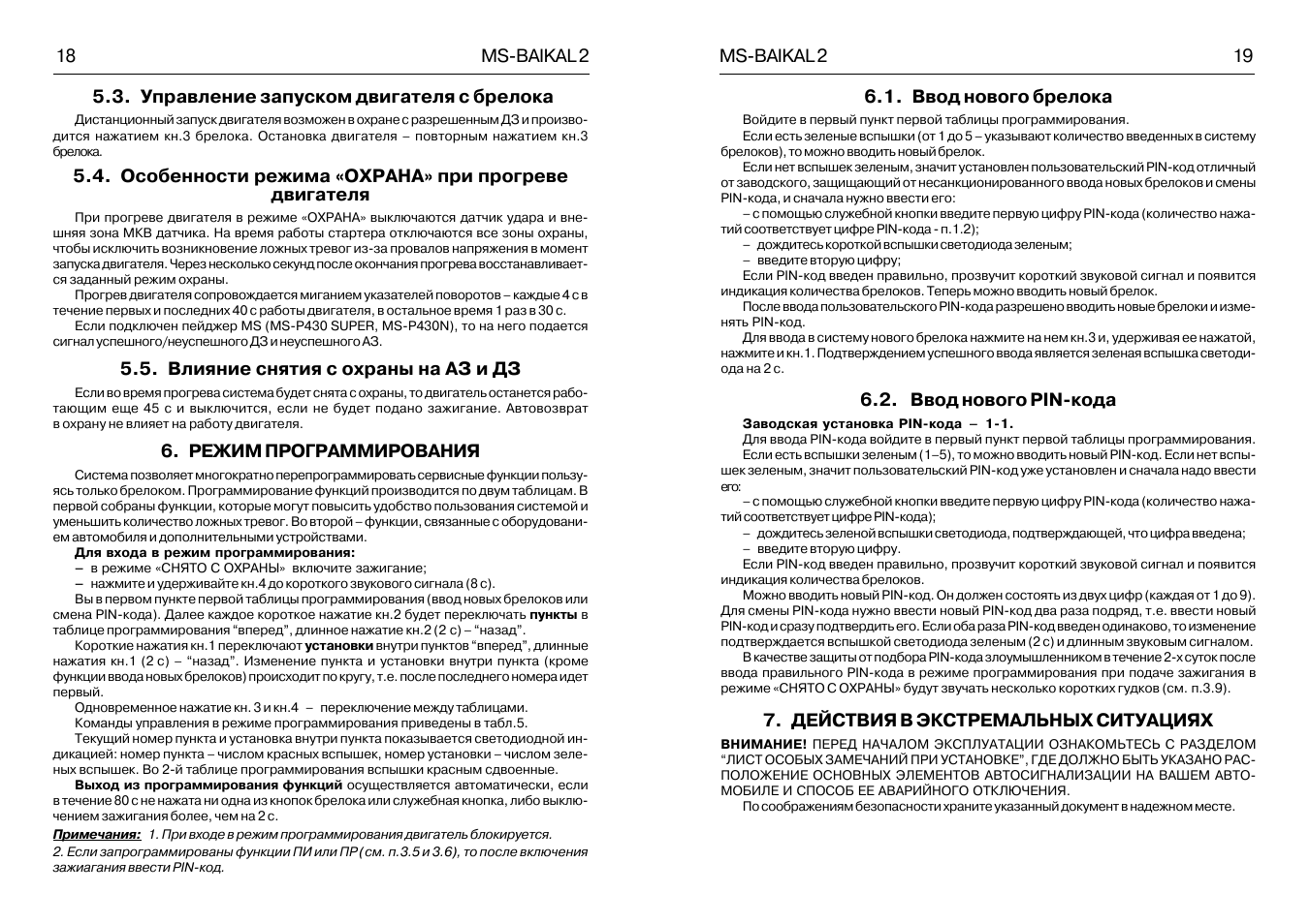 Управление запуском двигателя с брелока Дистанционный запу...