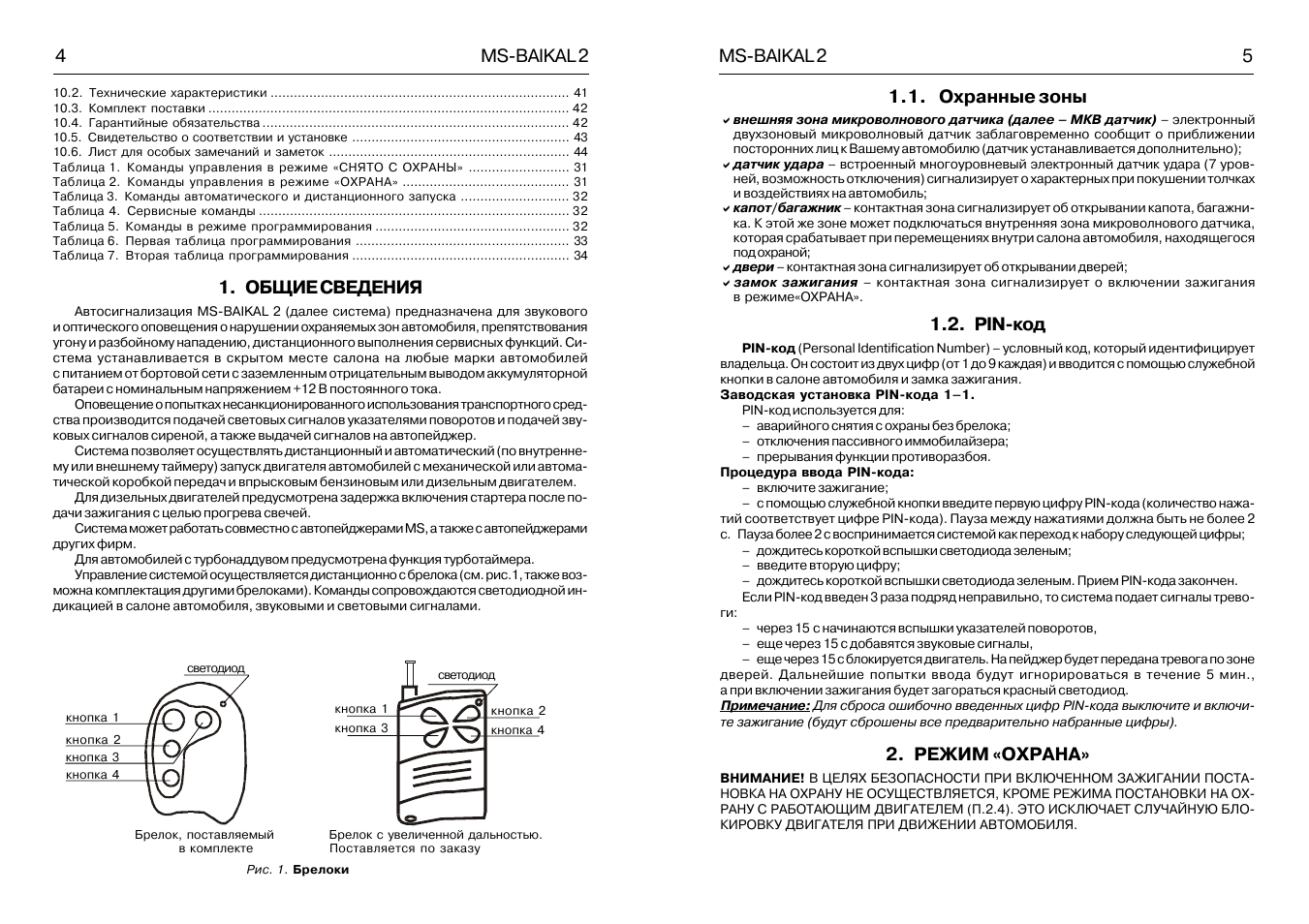 Общие сведения, 4ms-baikal 2 1.1. охранные зоны, Pin-êîä