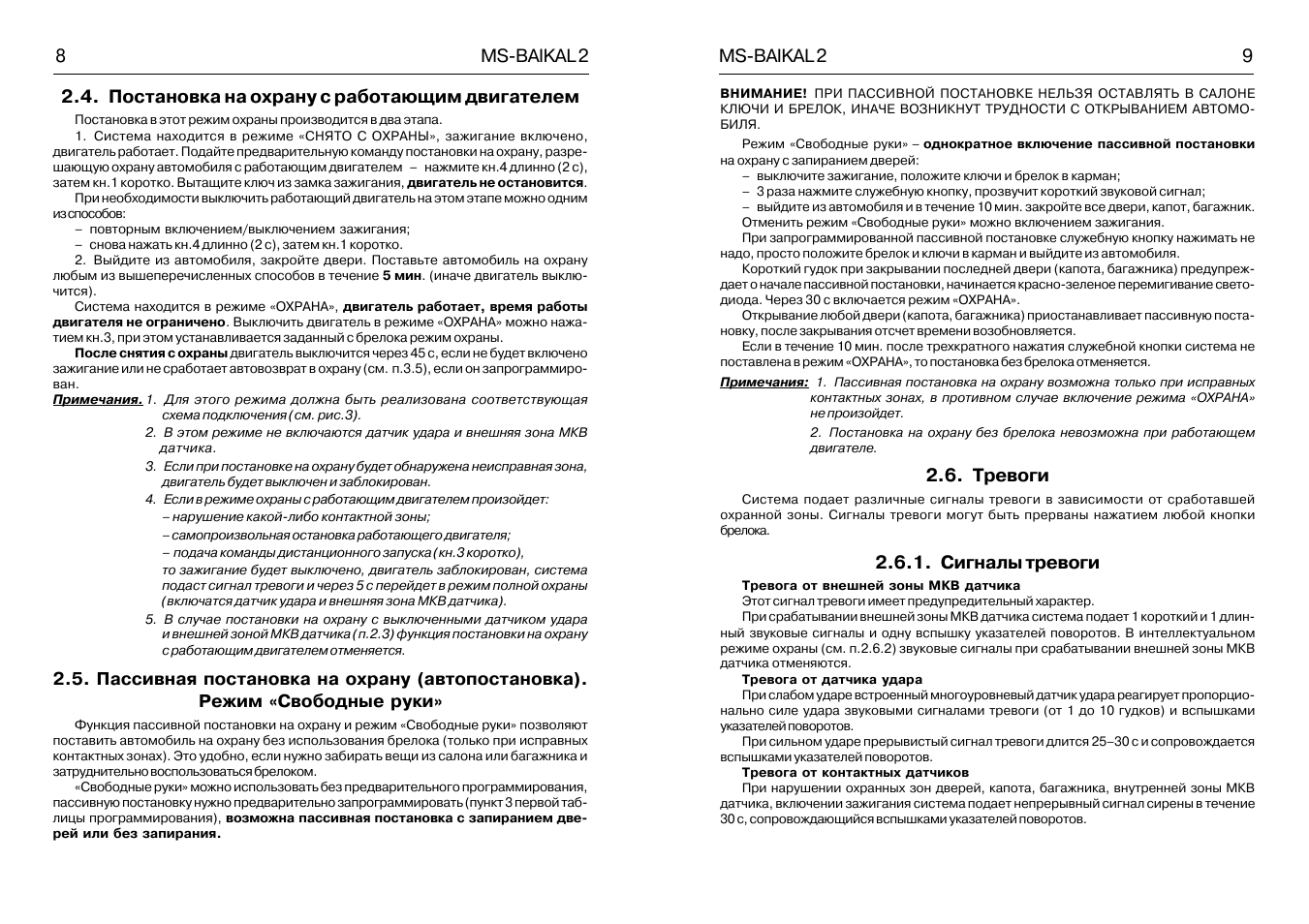 ПРИ ПАССИВНОЙ ПОСТАНОВКЕ НЕЛЬЗЯ ОСТАВЛЯТЬ В САЛОНЕКЛЮЧИ И Б...