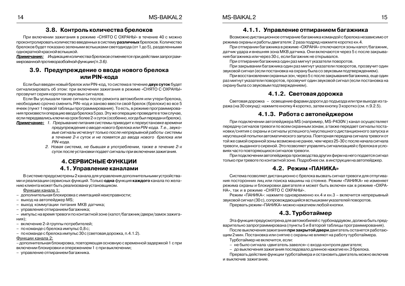 Контроль количества брелоков При включении зажигания в реж...