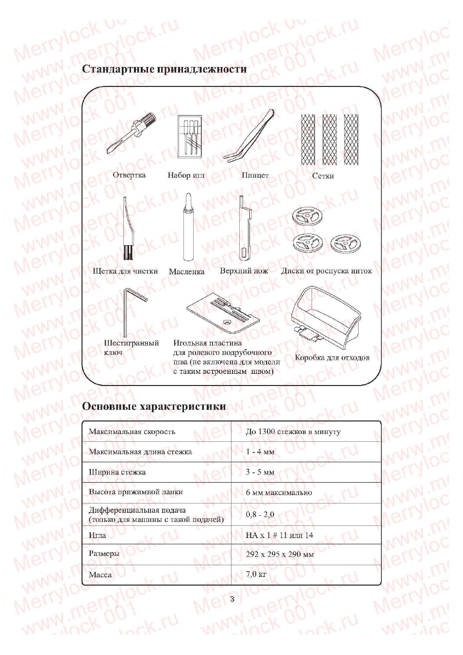 Стандартные принадлежности, Основные характеристики, Основные характерястяки