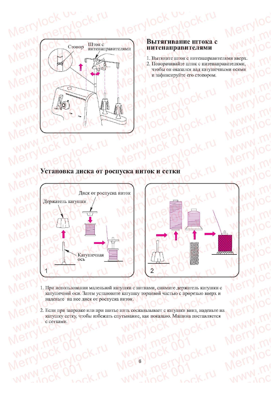 Вытягивание штока с нитенаправителями, Установка диска от роспуска ниток и сетки, Вытягивание штока нитенаправителями