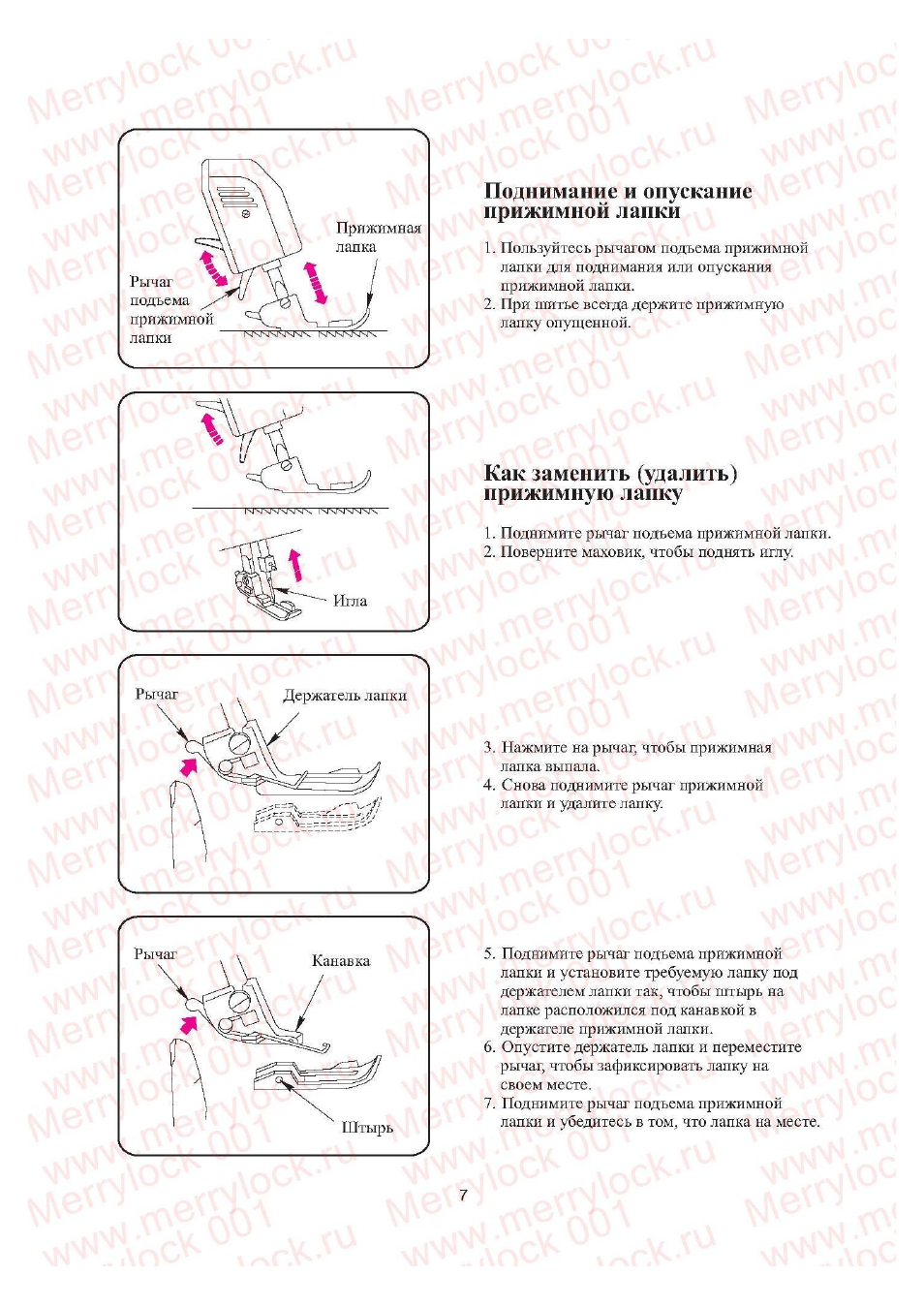 Поднимание и опускание прижимной лапки, Как заменить (удалить) прижимную лапку, Подъем и опускание прижимной лапки