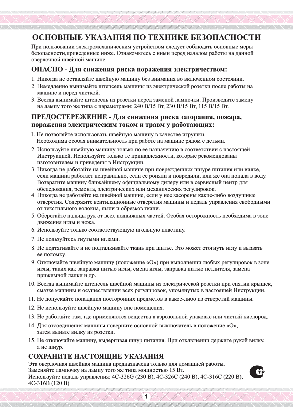 Основные указания по технике безопасности