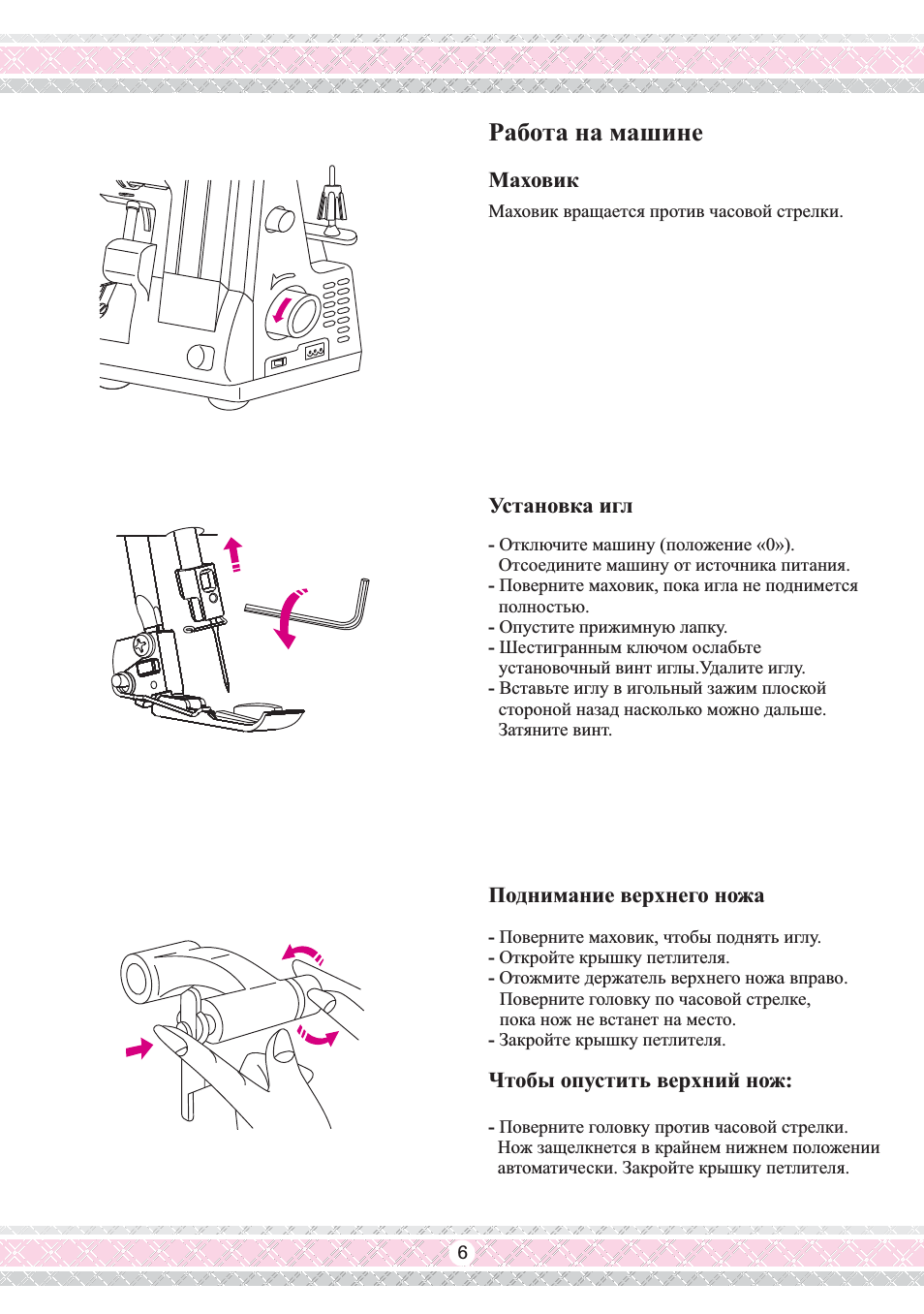 Работа на машине