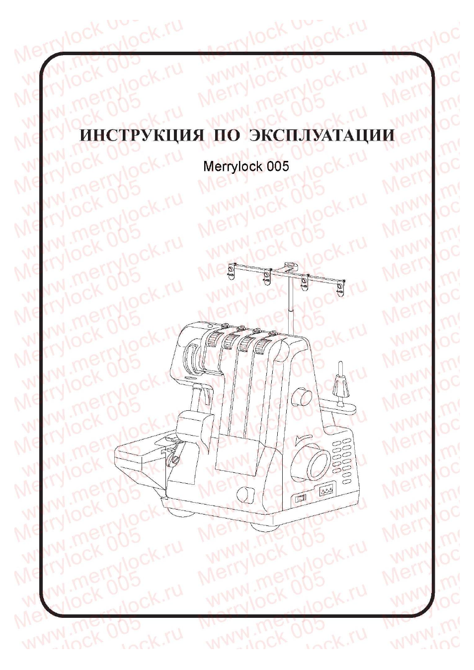 Швейные машинки MERRYLOCK