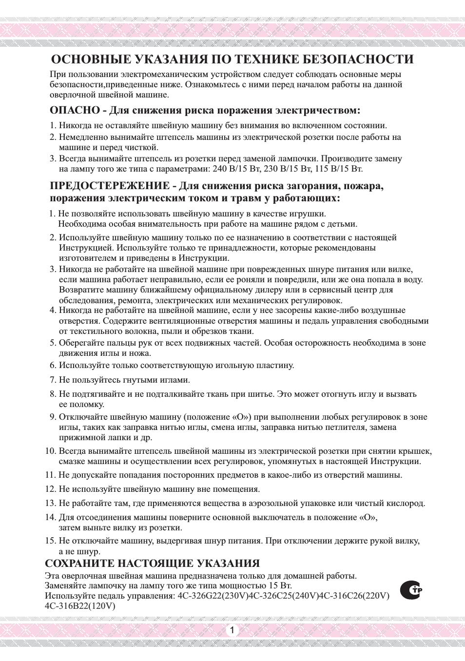 Основные указания по технике безопасности