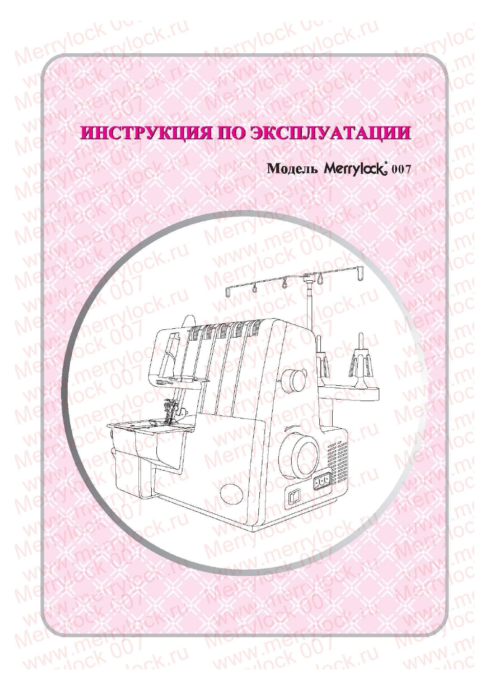 Швейные машинки MERRYLOCK