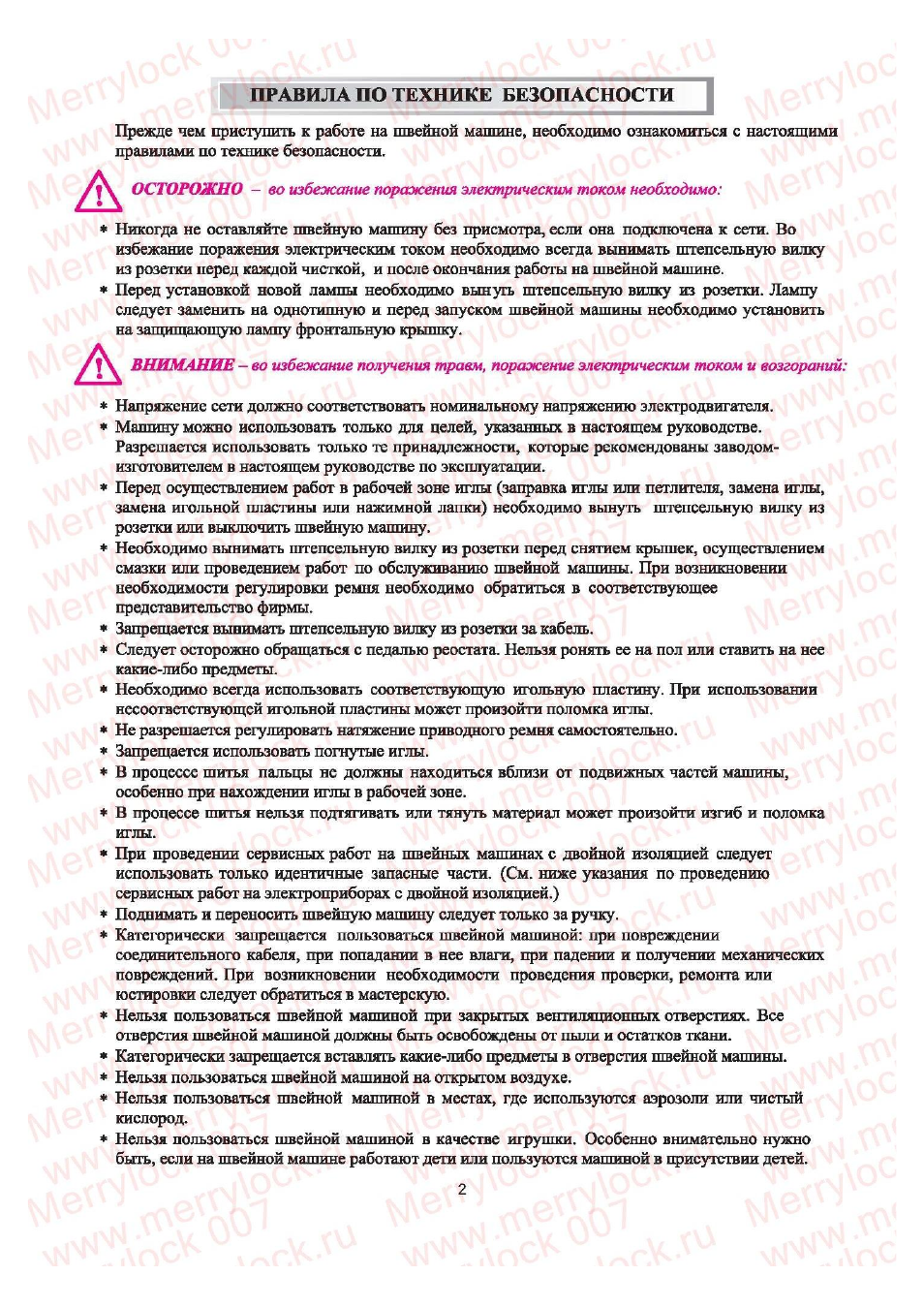 ПРАВИЛА по ТЕХНИКЕ БЕЗОПАСНОСТИ Прежде чем приступить к рабо...