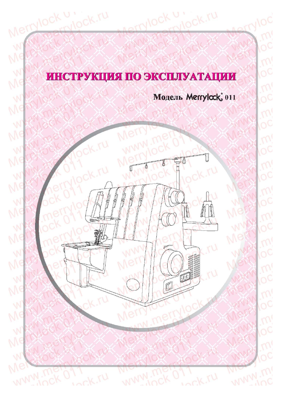 Швейные машинки MERRYLOCK