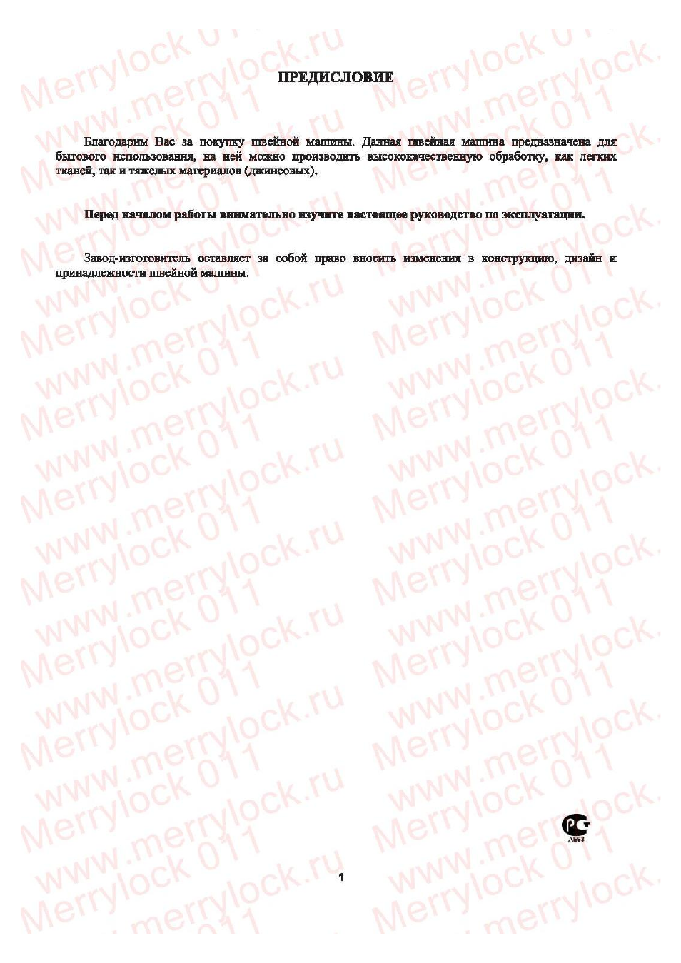 ПРЕДИСЛОВИЕ Благодарим Вас за покупку швейной маптны. Данная...