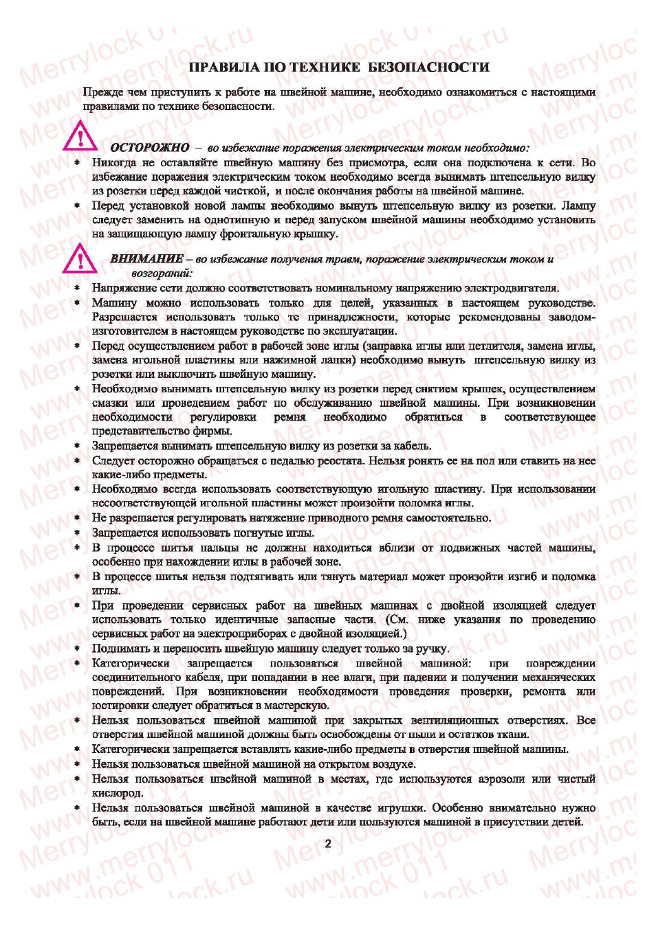 Правила по технике безопасности
