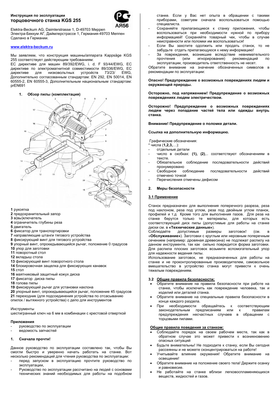 Торцевая пила инструкция. Торцовочная пила инструкция. Инструкция по эксплуатации Metabo. Инструкция торцевой пилы Metabo. Торцовочная пила Метабо инструкция.