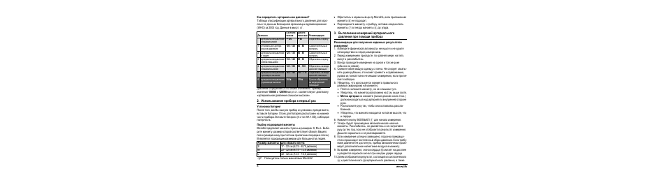 Как определить артериальное давление, Использование прибора в первый раз, Установка батарей