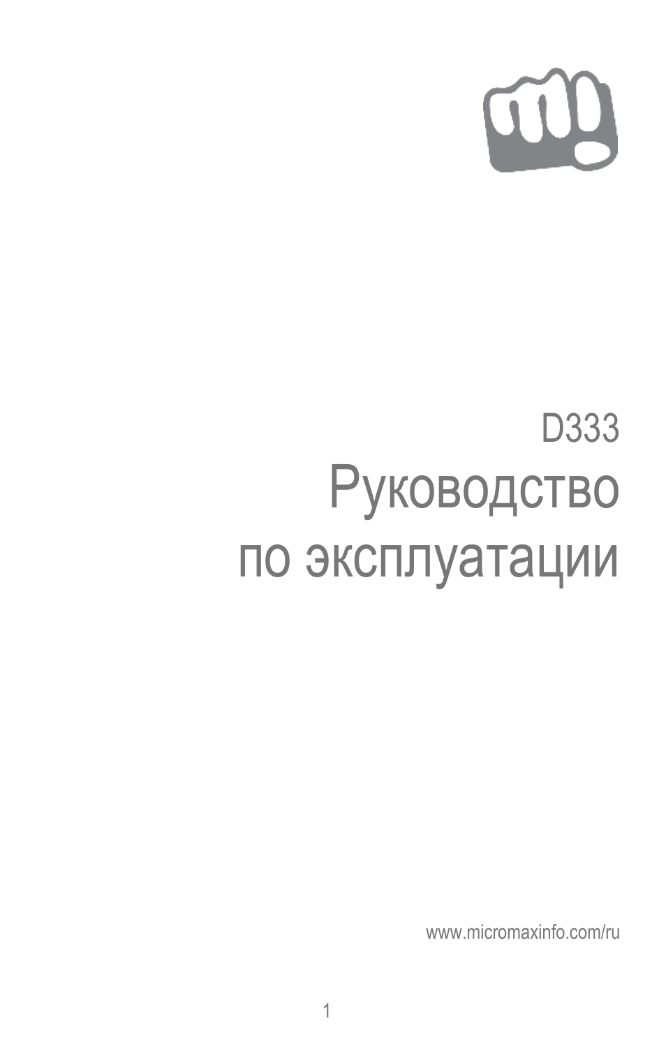 Руководство по эксплуатации www.micromaxinfo.com...