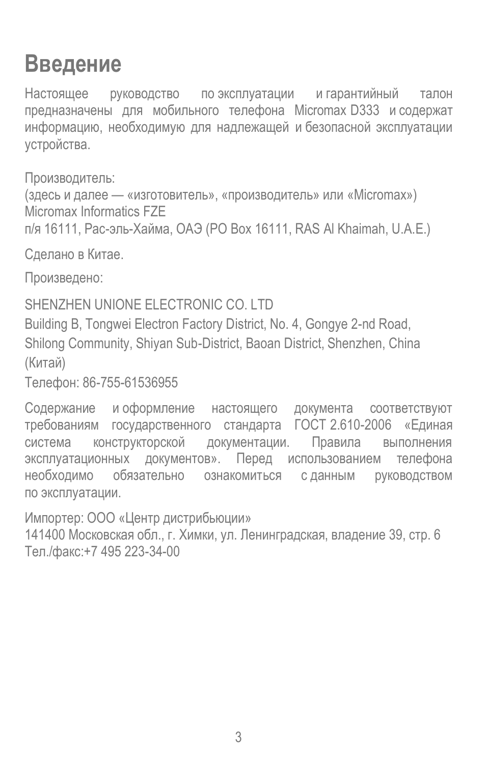 Введение
