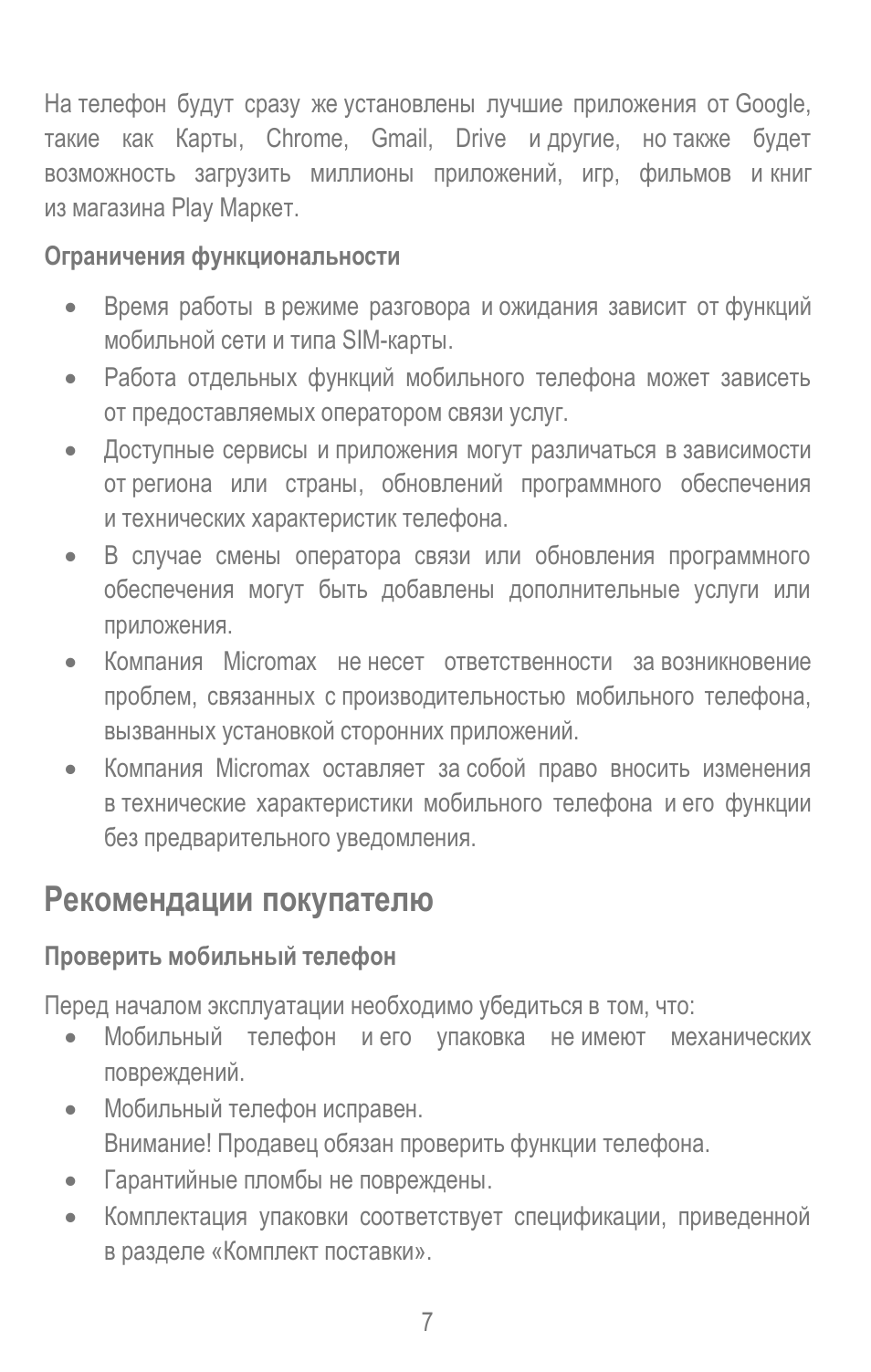 Рекомендации покупателю