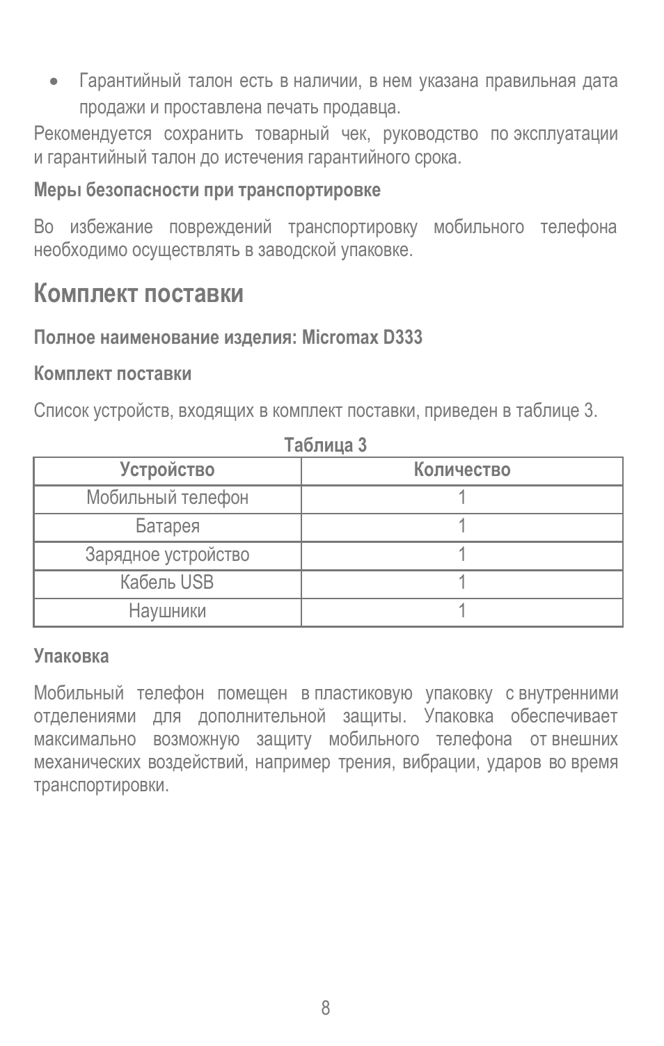 Комплект поставки