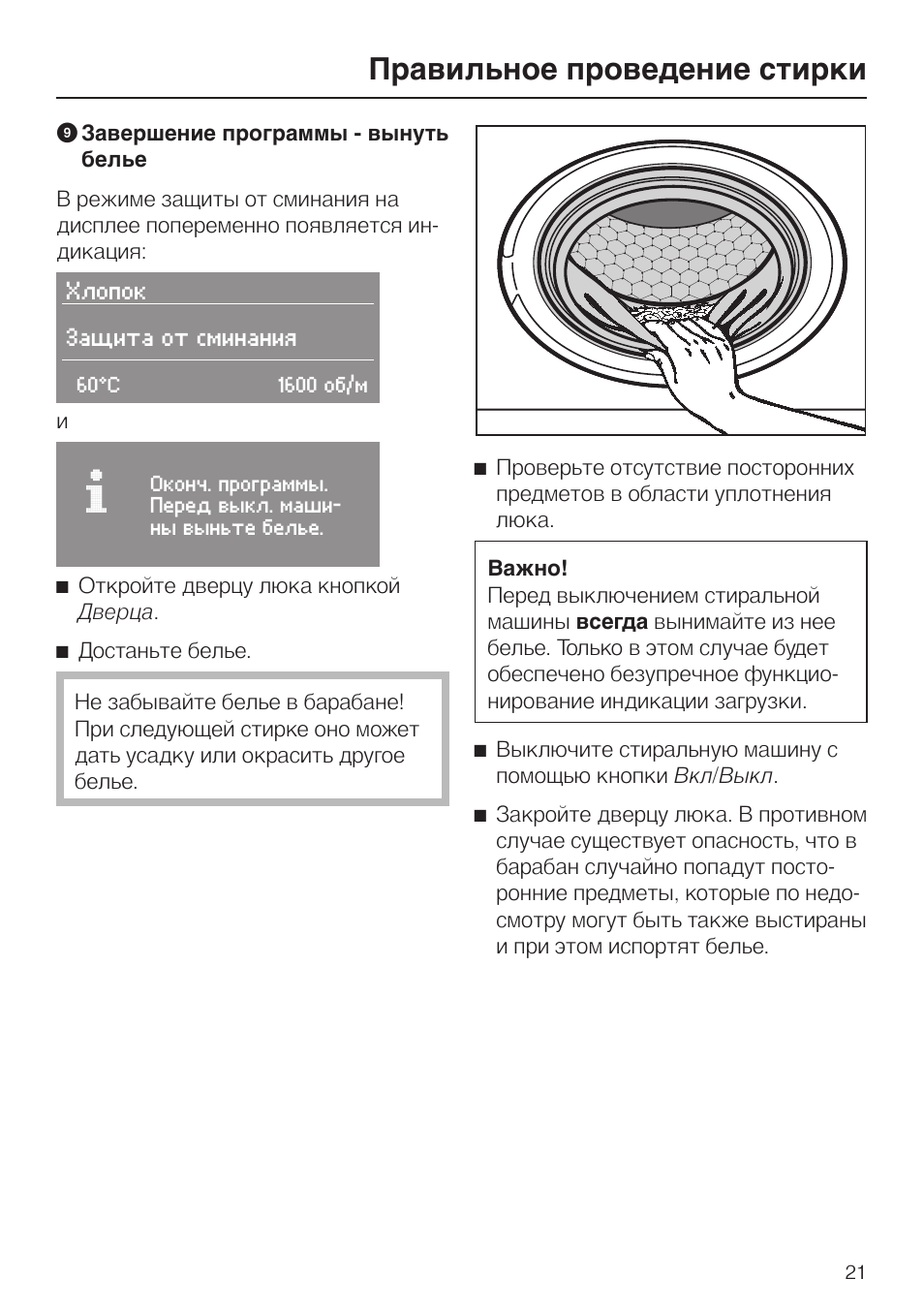 Правильное проведение стирки